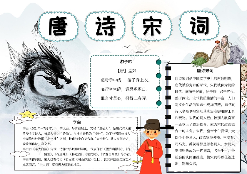 白色卡通诗词大会小报古诗词古韵诗词诗歌古诗诗词传统文化