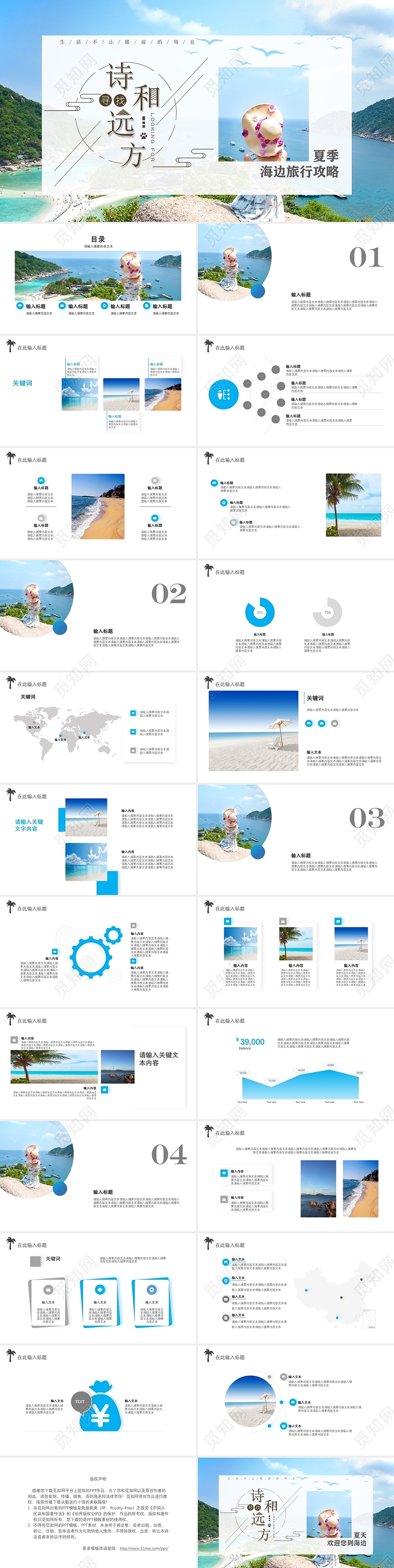 浅蓝色夏季海边旅游攻略PPT模板夏天海边旅游