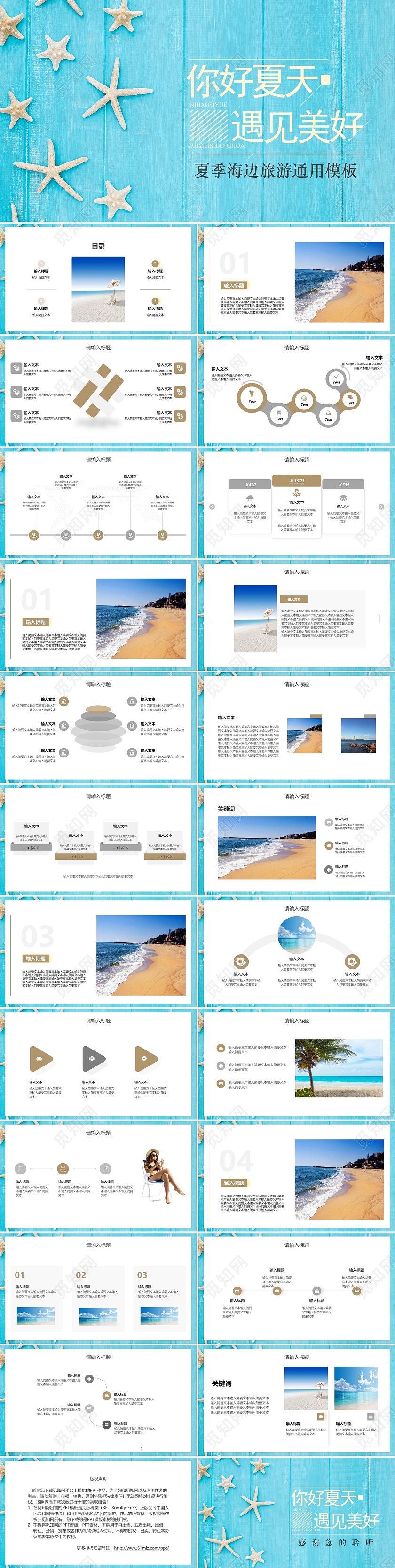 蓝黄色简约海边旅游通用PPT模板夏天海边旅游