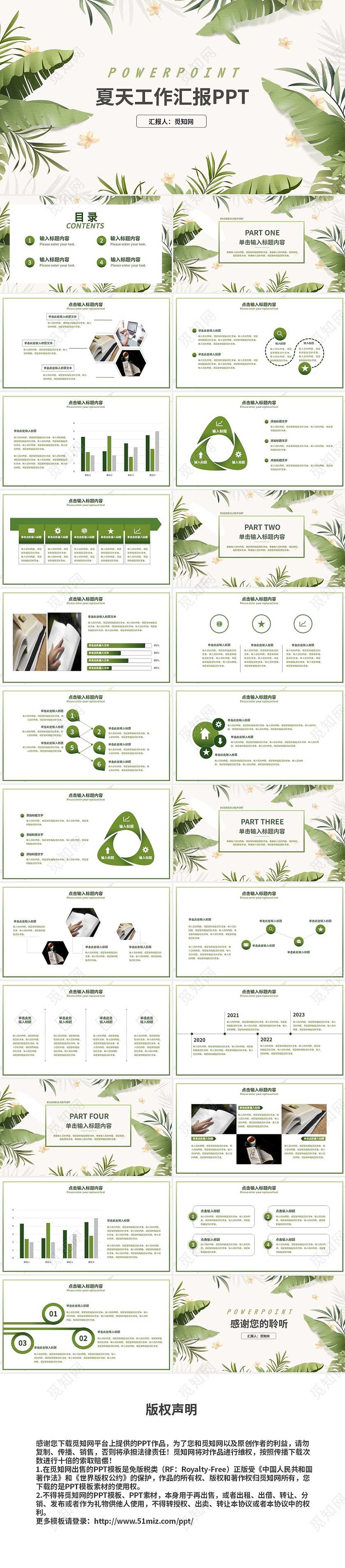 绿色夏天小清新工作总结汇报PPT模板
