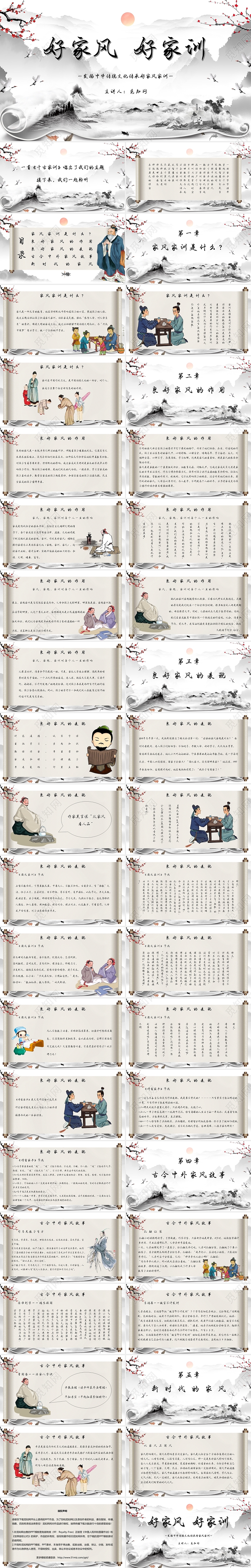 古风发扬中华传统文化好家风好家训主题PPT模板家风家训