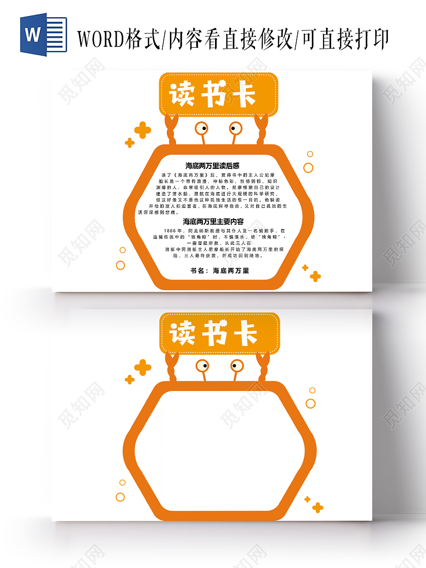 卡通小学生读书卡海底两万里船长读后感独角鲸小报海底两万里读书阅读