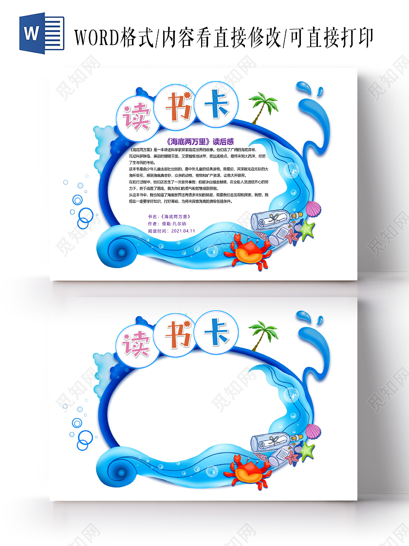 卡通蓝色小学生读书卡海底两万里船长读后感独角鲸小报海底两万里读书阅读