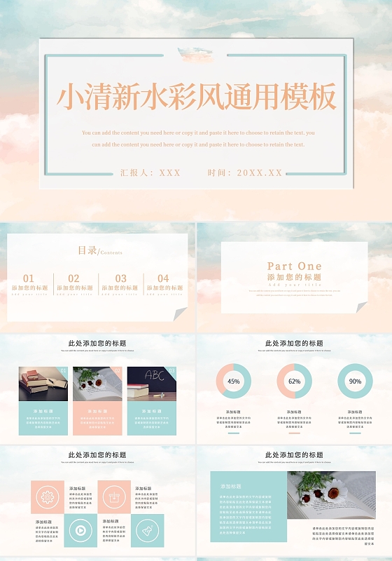 彩色简约小清新水彩风工作总结说课教育通用PPT模板