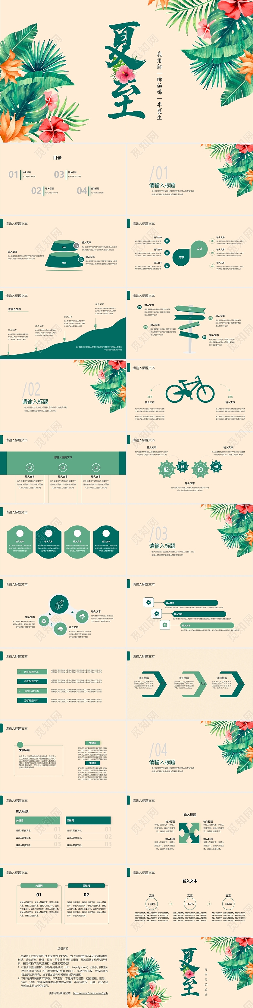 黄绿色复古风夏季夏至节气工作总结汇报ppt模板夏天