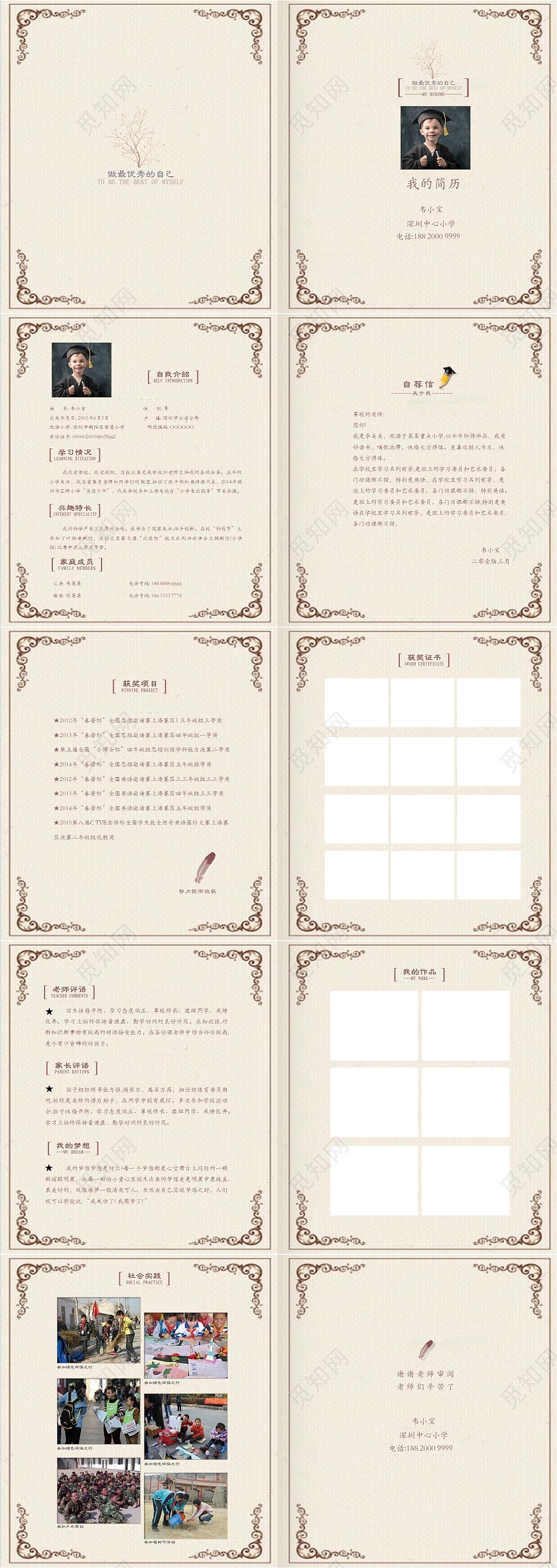 幼升小升初毕业升学择校个人简历PPT补