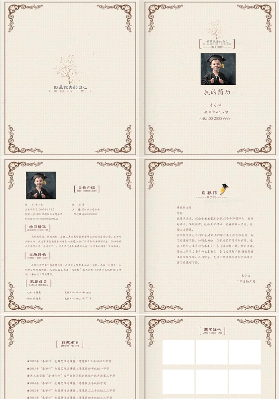 幼升小升初毕业升学择校个人简历PPT补