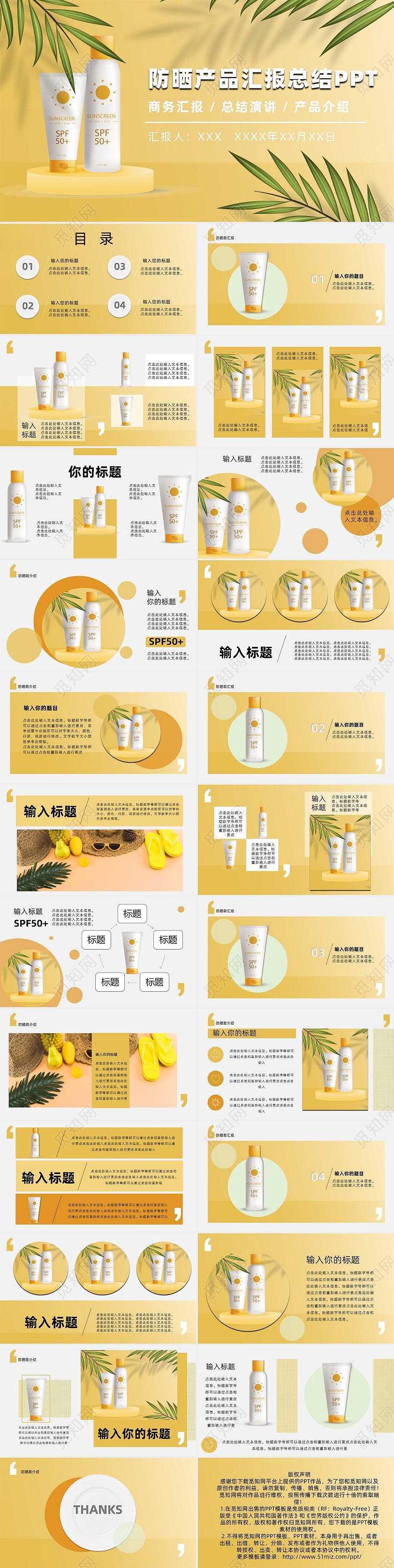 黄色商务大气简约防晒产品汇报总结PPT模板夏天防晒产品介绍