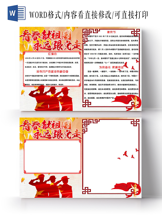 黄色 卡通 青春献祖国永远跟党走 永远跟党走手抄报 手抄报