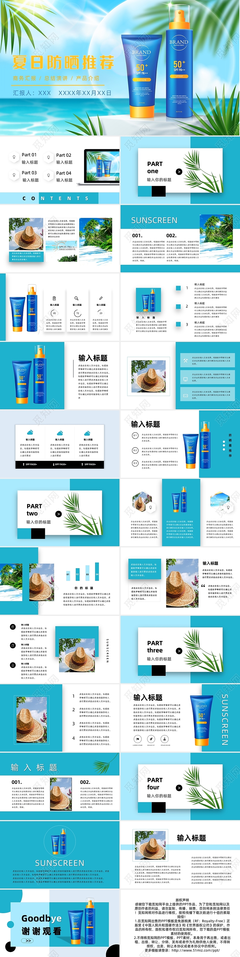 蓝色撞色拼接简约大气防晒推荐报告总结PPT夏天防晒产品介绍