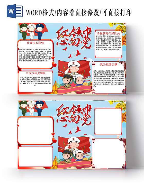 我爱祖国蓝色卡通红领巾心向党小报手抄报党课