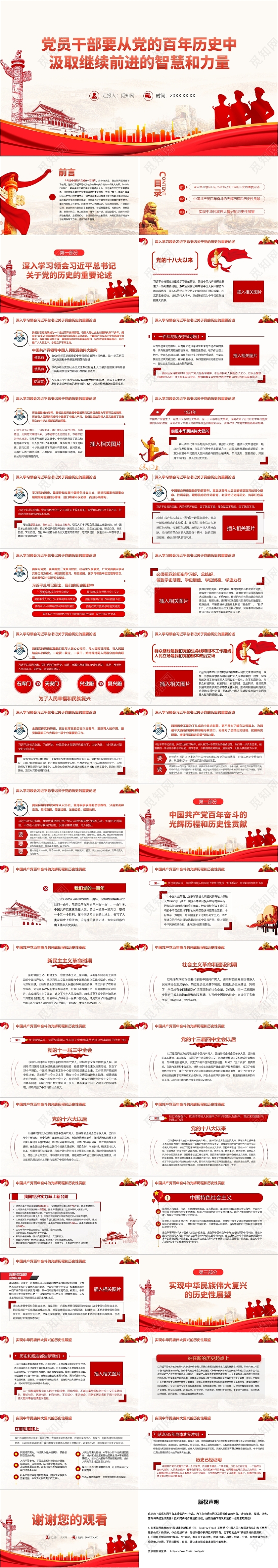 红色党政风建党100周年百年党史PPT模板