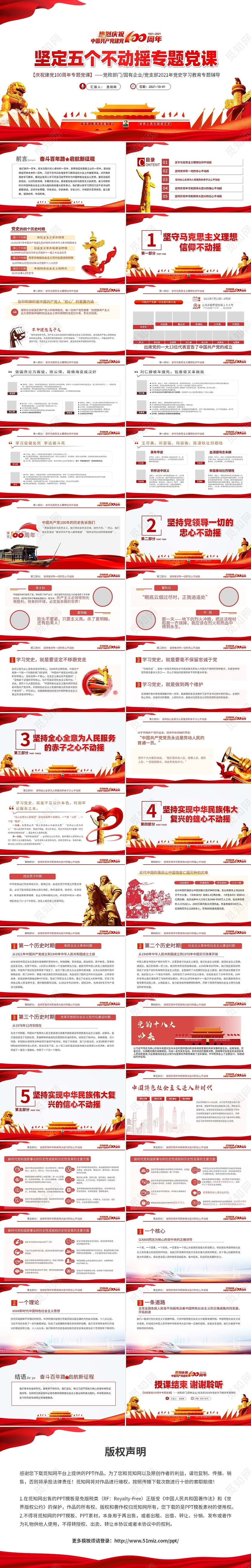 简约党政坚定五个不动摇专题党课庆祝建党100周年PPT模板党课党建党政