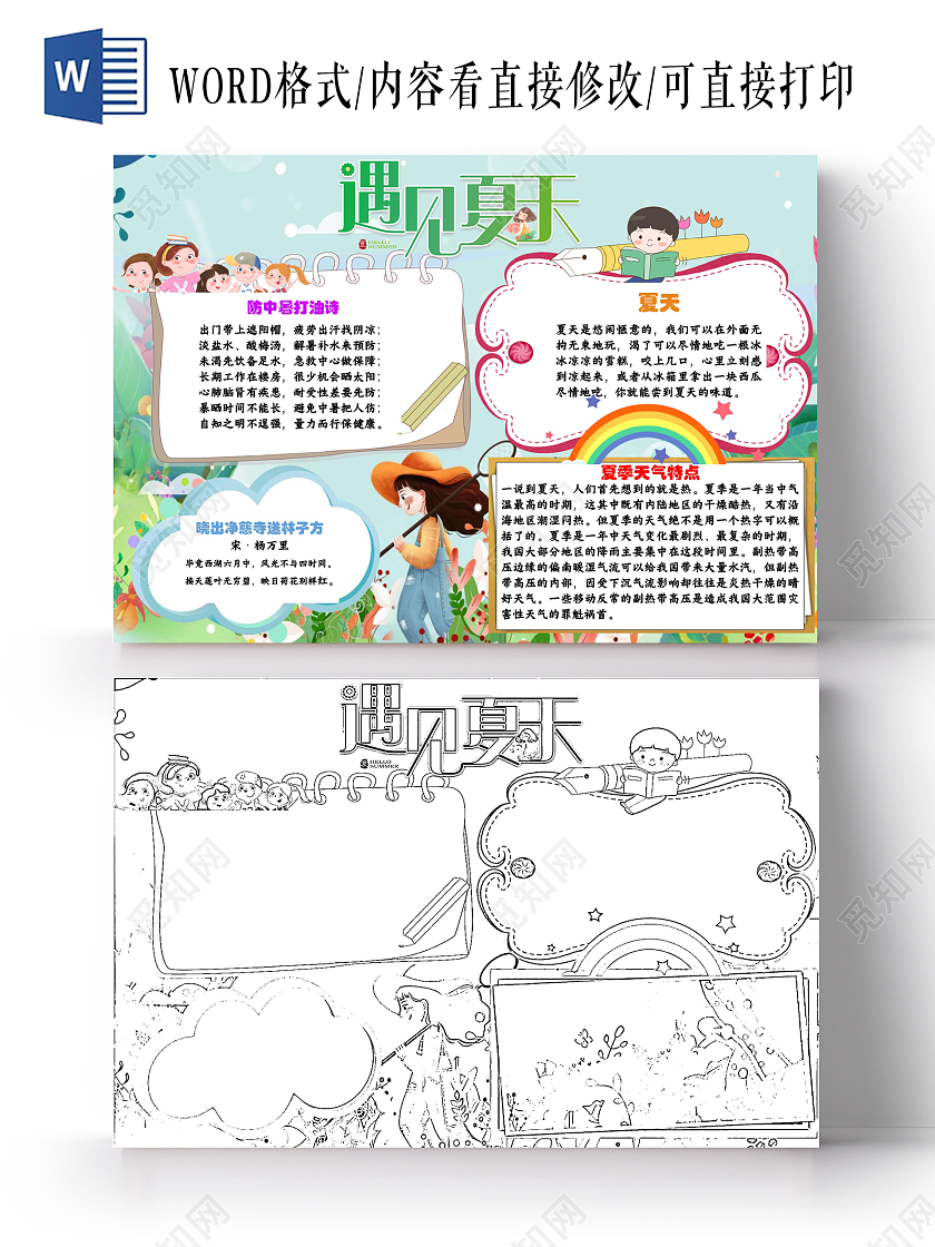 绿色卡通遇见夏天夏天小报手抄报卡通手抄报