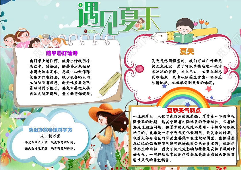 绿色卡通遇见夏天夏天小报手抄报卡通手抄报