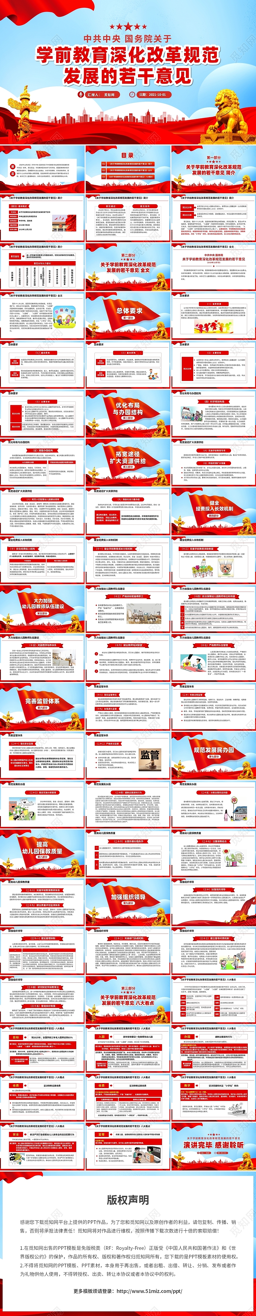 中央国务院关于学前教育深化改革规范发展的若干意见PPT模板党课党建党政