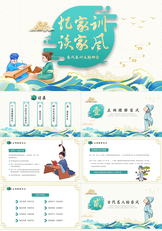 黄色简约中国风绿色国潮风忆家训谈家风动态PPT模板家风家训主题班会