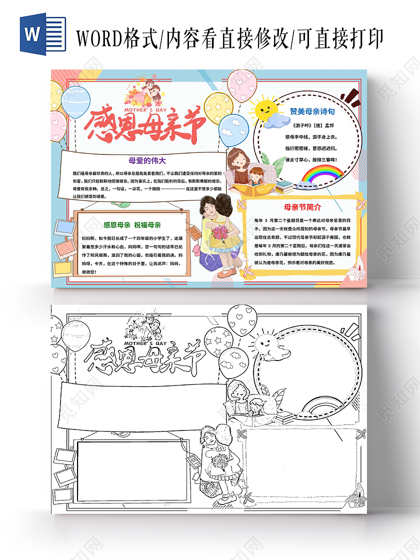 蓝色背景感恩母亲节母亲节手抄报卡通小报手抄报