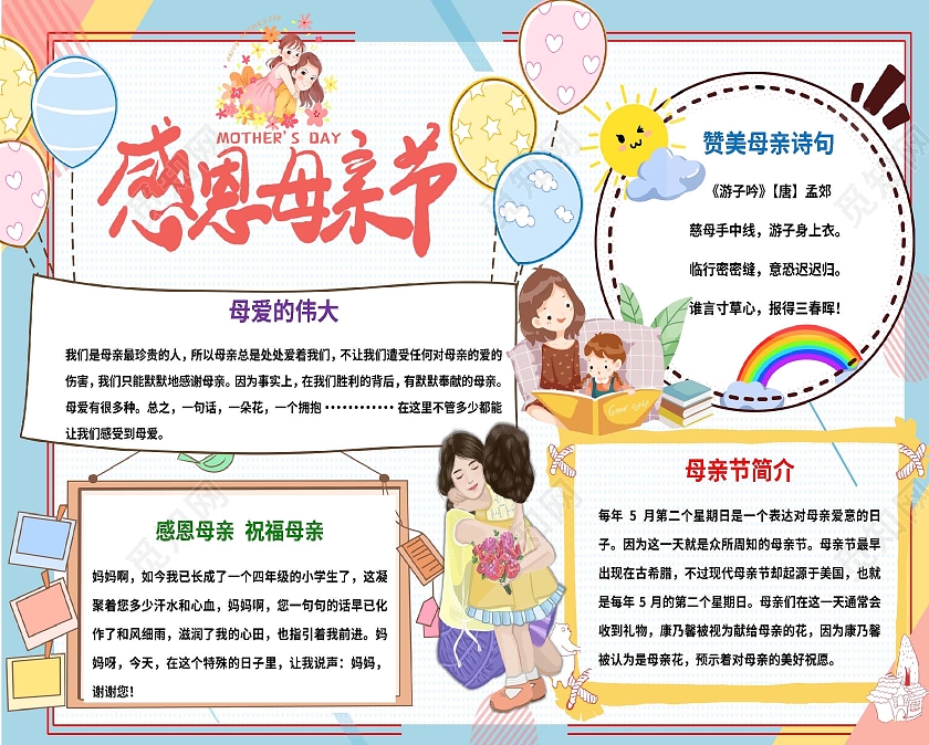 蓝色背景感恩母亲节母亲节手抄报卡通小报手抄报