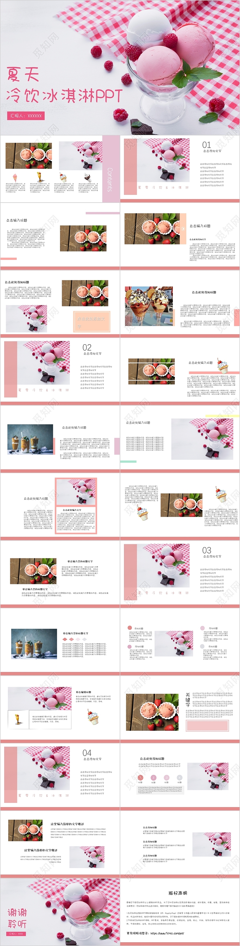 粉色系清新简约夏季冷饮冰淇淋PPT模板产品介绍宣传夏天冷饮冰淇淋
