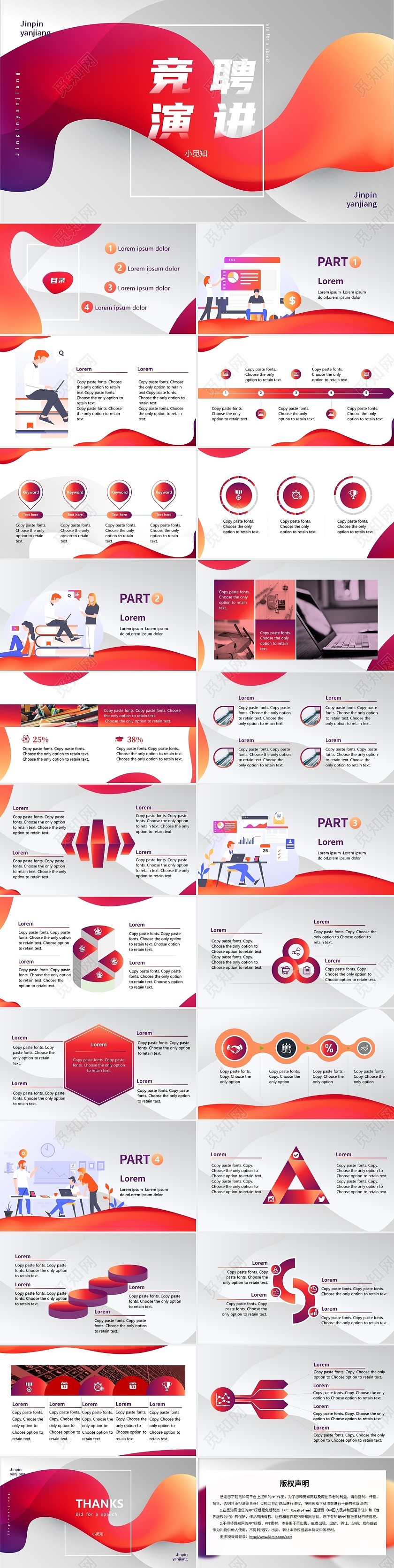 红色抽象竞聘个人简历求职PPT模板