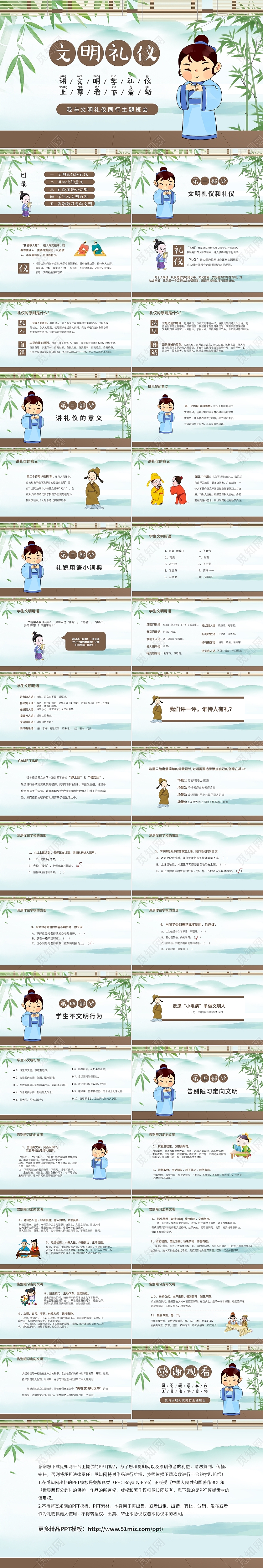 卡通竹子清新中国风文明礼仪伴我行小学生文明礼仪学习主题班会P文明礼仪主题班会