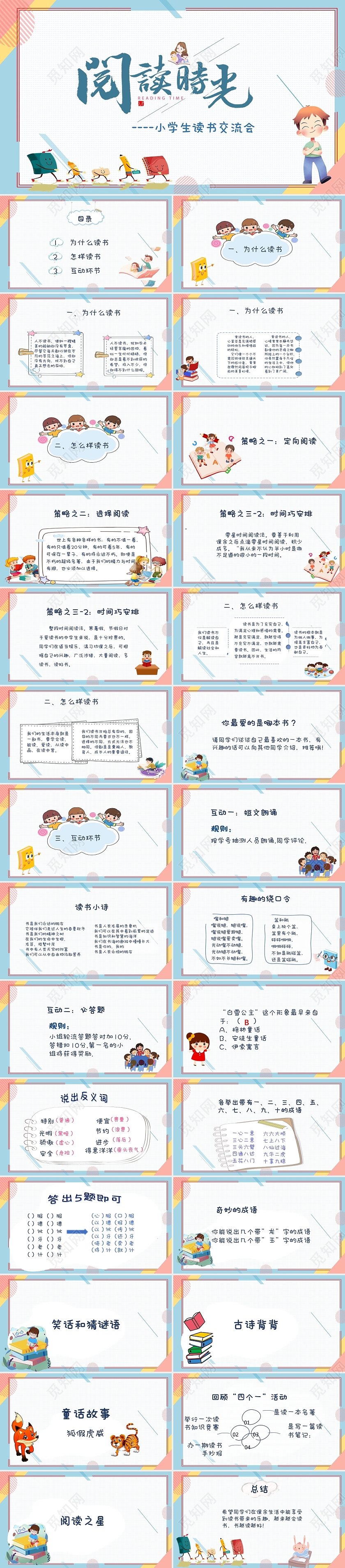 彩色  清新可爱 读书交流 班会读书交流会