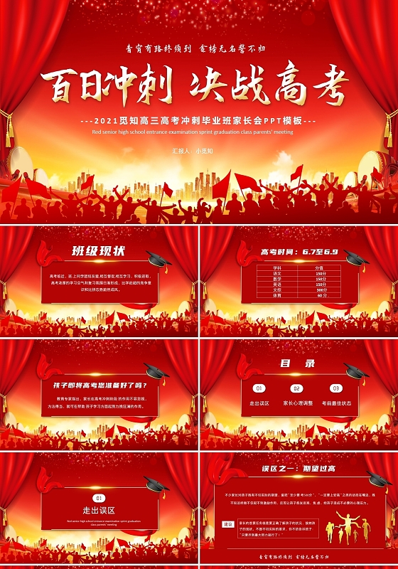 红色高三高考冲刺毕业班家长会PPT模板高考家长会