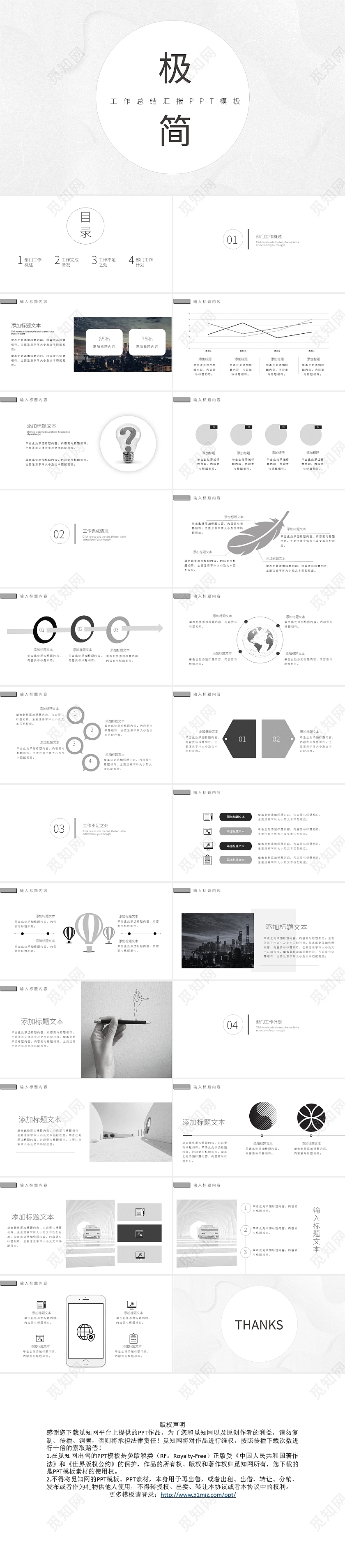 白色极简商务工作总结汇报PPT模板