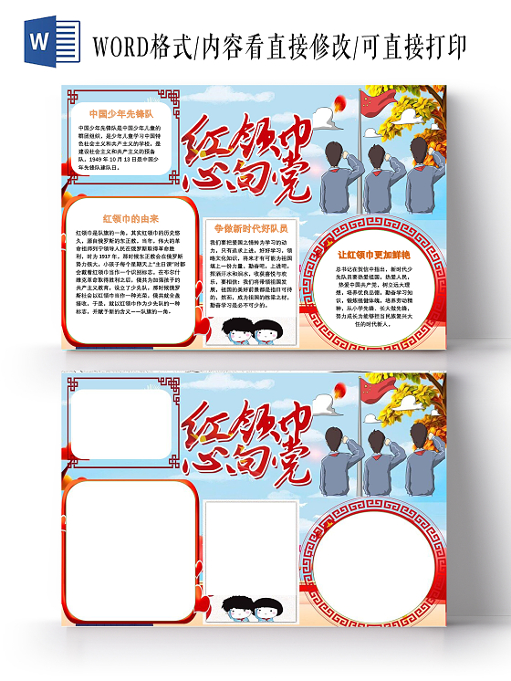 我爱祖国蓝色卡通红领巾心向党小报手抄报党课