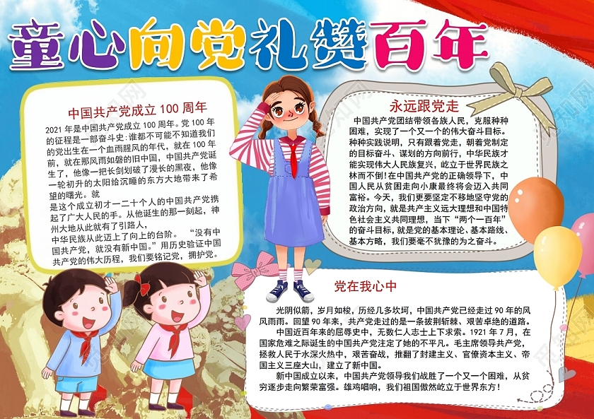 童心向党礼赞百年小报手抄报童心向党七一建党节党史