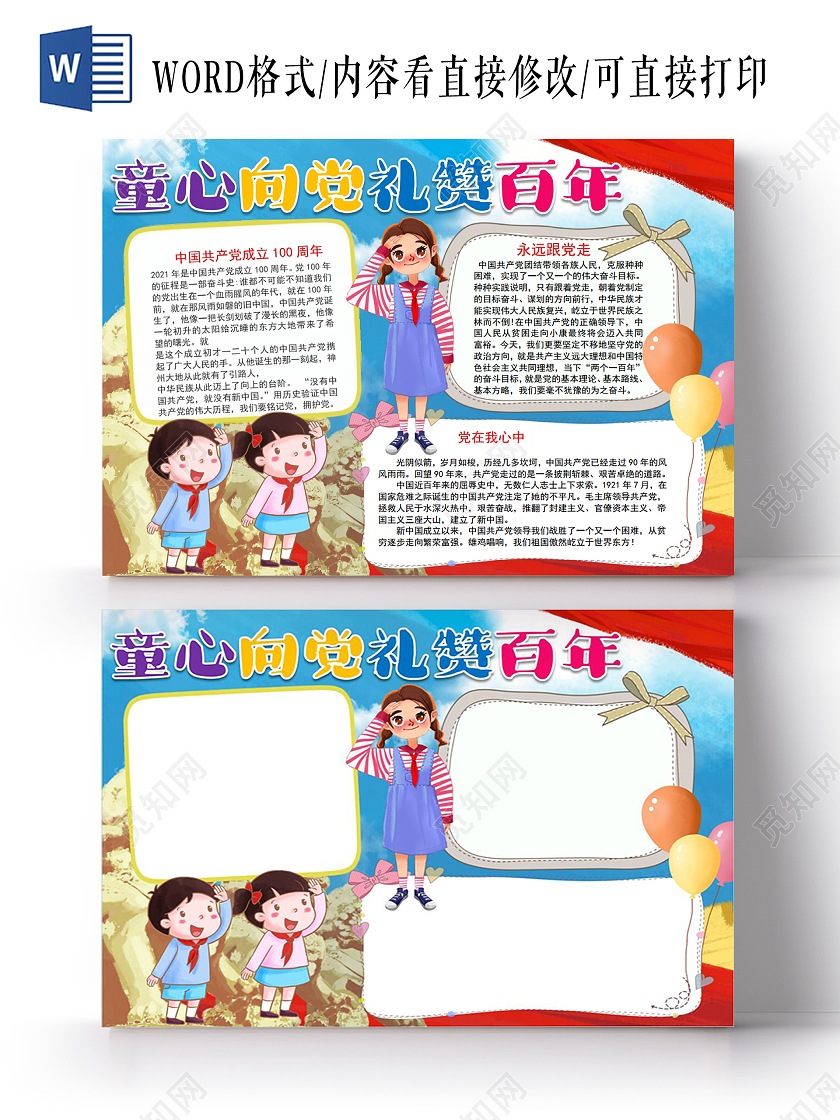 童心向党礼赞百年小报手抄报童心向党七一建党节党史