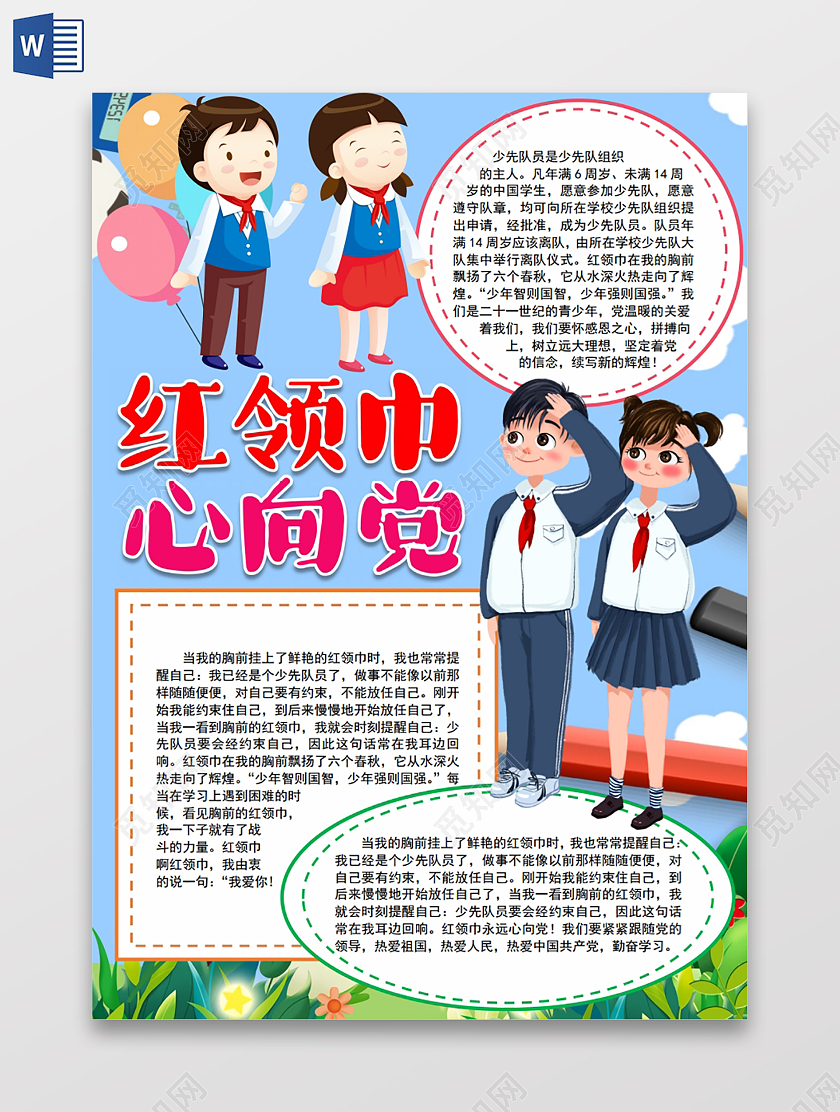 红领巾心向党小报手抄报童心向党七一建党节党史