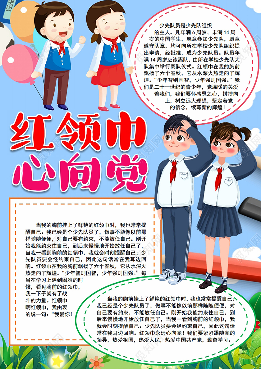 红领巾心向党小报手抄报童心向党七一建党节党史
