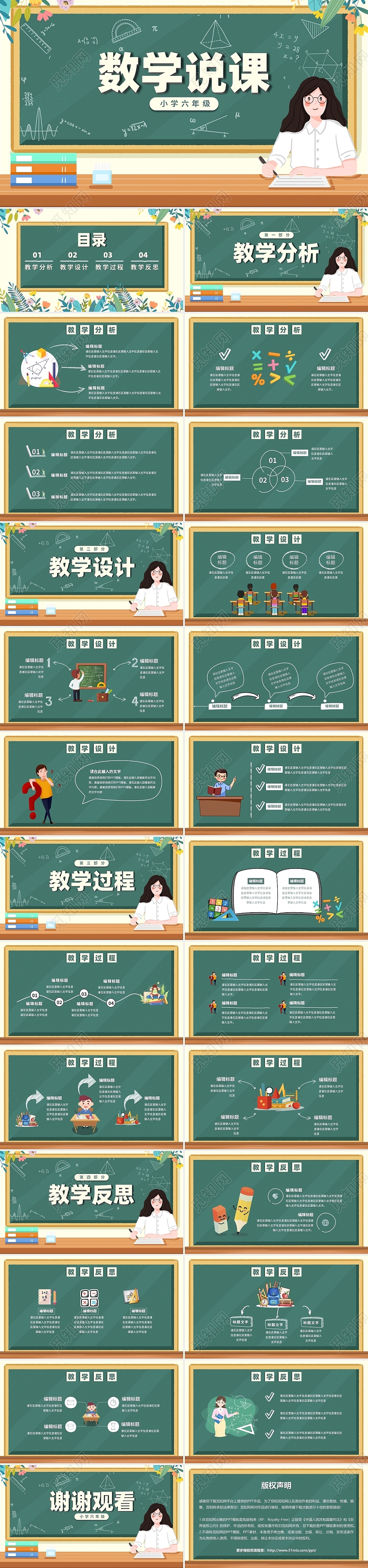 黑板数学说课教师说课学校课件PPT模板