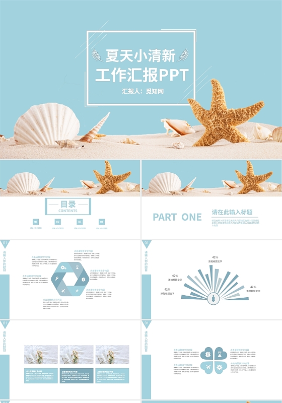 蓝色小清新夏天工作总结汇报PPT模板