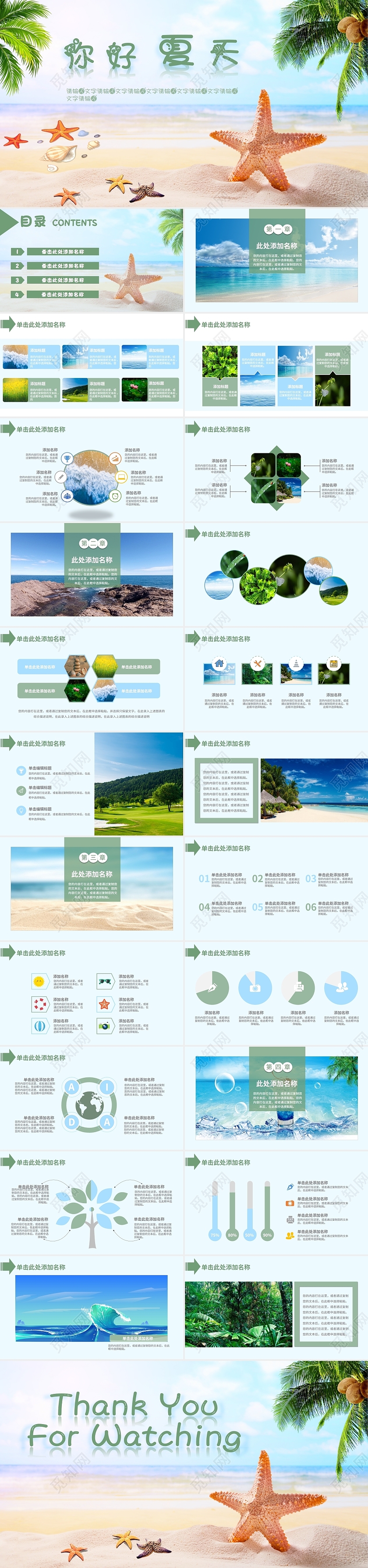 绿色蓝色简约你好夏天工作总结汇报PPT