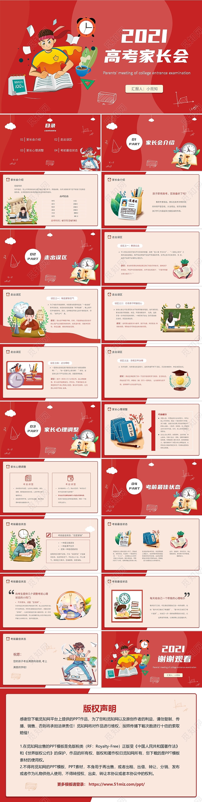红色简约大气卡通插画高考家长会班会课件PPT模板