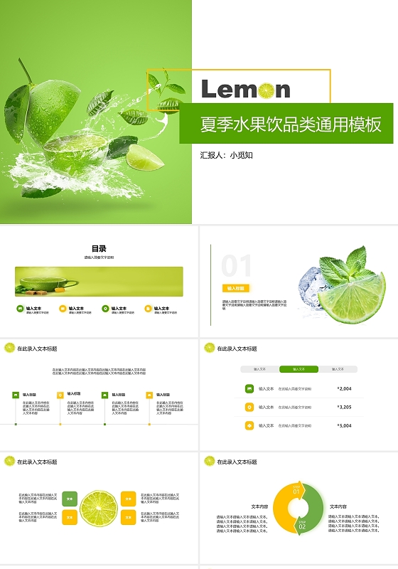 黄绿色简约夏季水果柠檬风格通用PPT模板