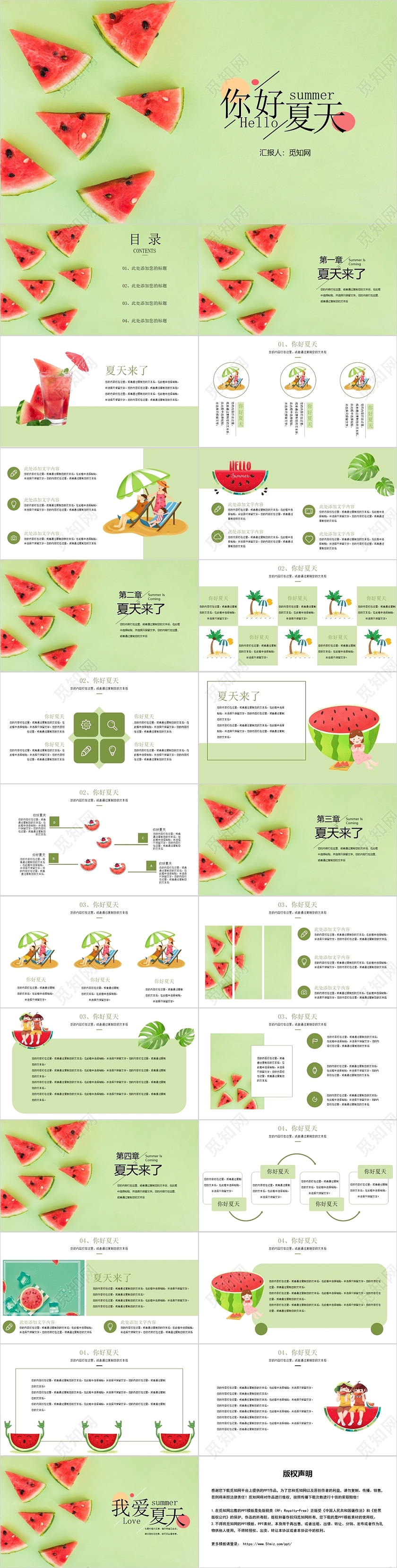 绿色小清新风你好夏天PPT模板