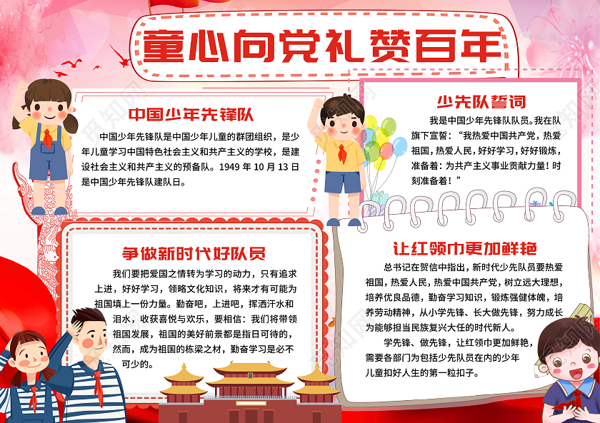 我爱祖国红色卡通童心向党礼赞百年卡通小报手抄报党课