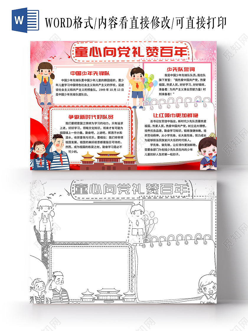 我爱祖国红色卡通童心向党礼赞百年卡通小报手抄报党课