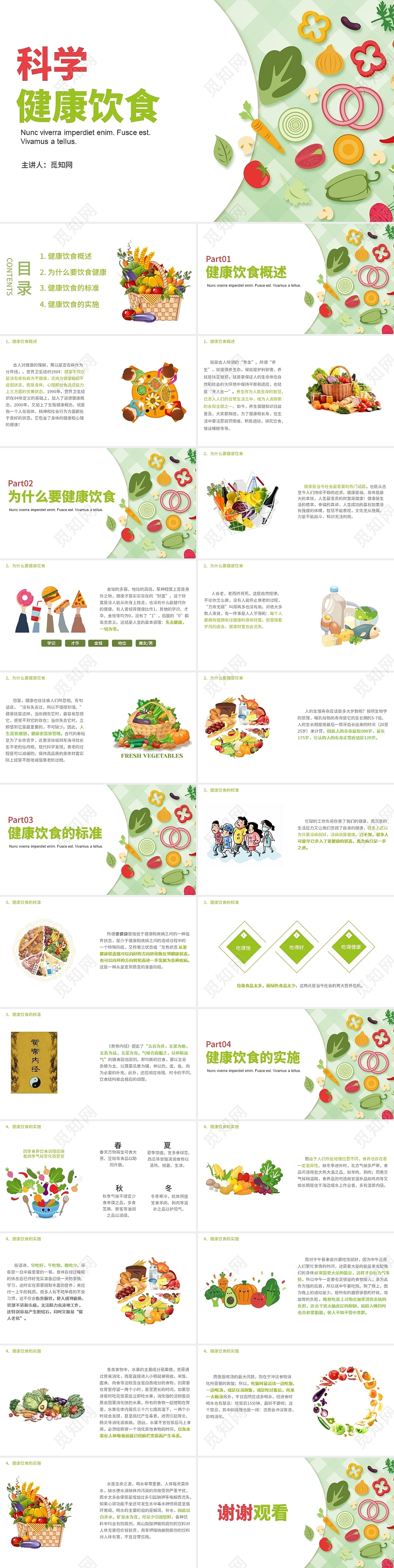 简约科学健康饮食