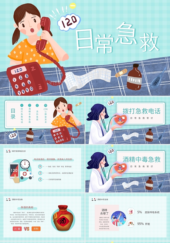 绿色医疗卡通插画日常急救知识培训课件PPT模板