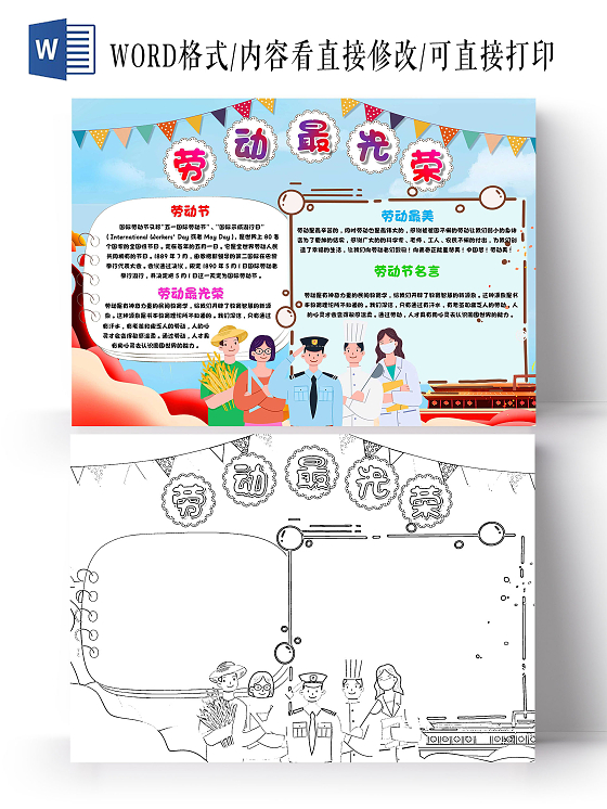 蓝色 卡通 劳动最光荣 劳动节 卡通小报手抄报