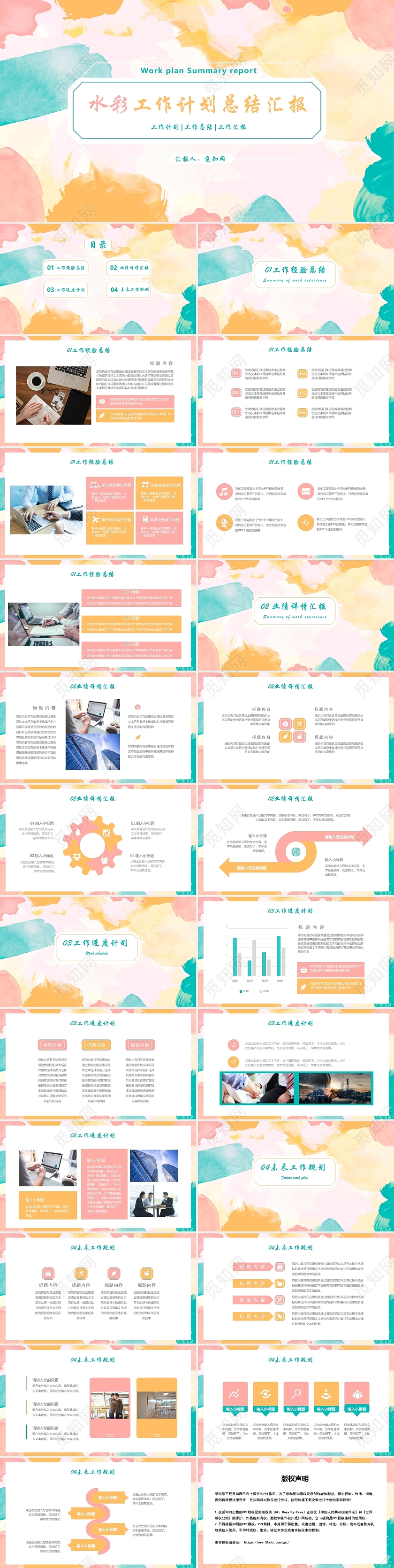 彩色水彩风小清新手绘工作总结计划汇报PPT模板
