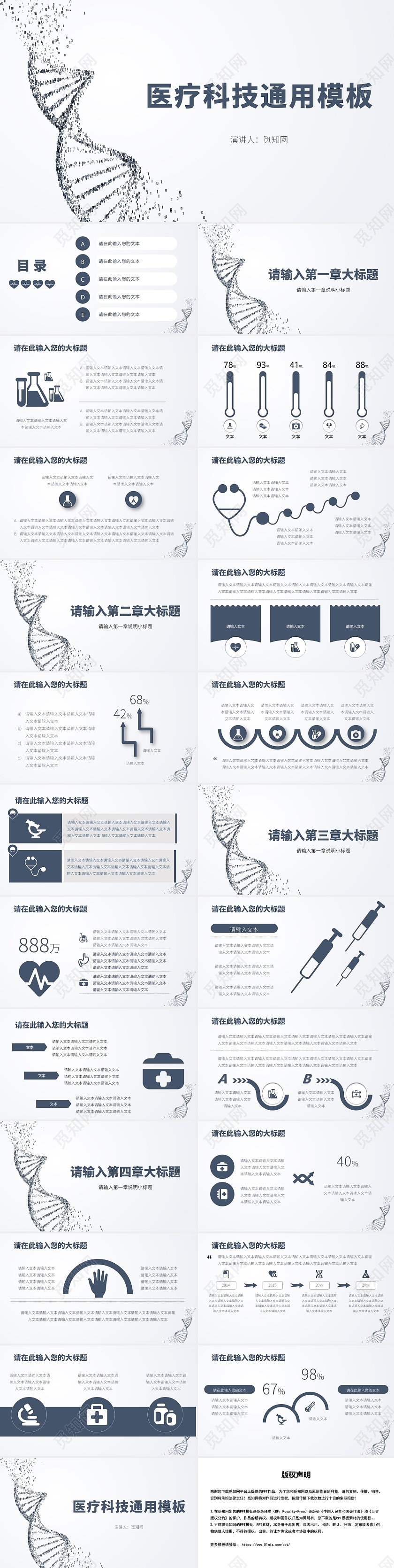 灰色简约风医疗科技生物科技通用PPT模板