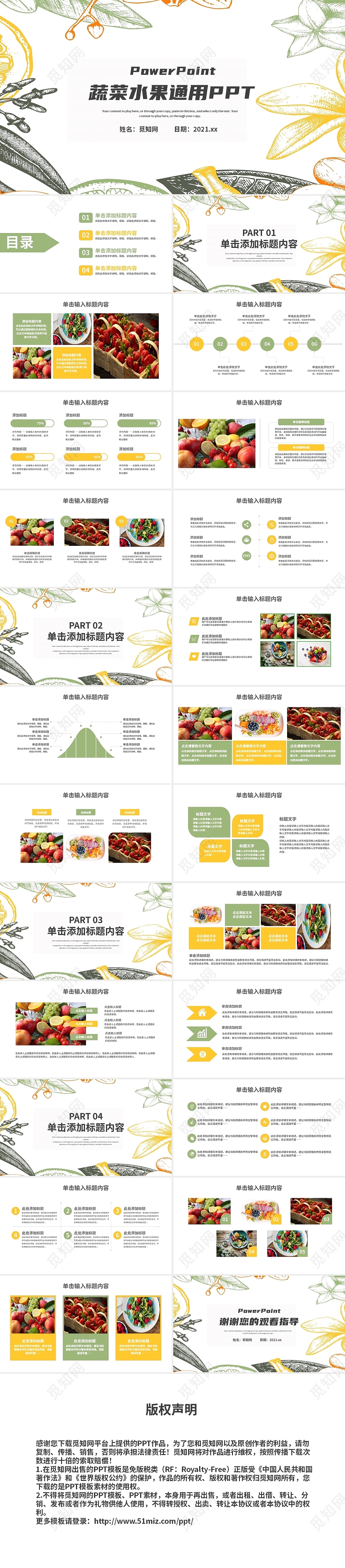 彩色手绘清新蔬菜水果通用PPT模板