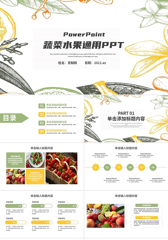 彩色手绘清新蔬菜水果通用PPT模板