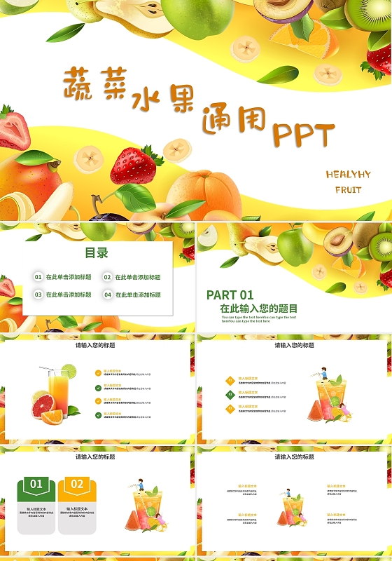 橙色卡通明亮蔬菜水果通用PPT模板